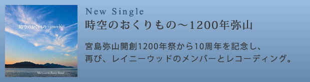 4th Single�w����̂�������́`1200�N��R�x